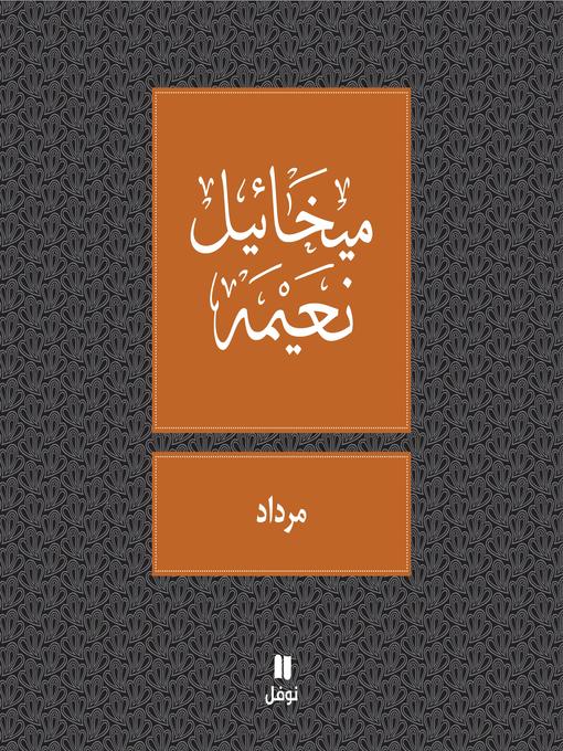 Cover of مرداد